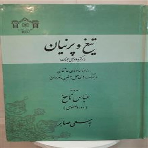تیغ