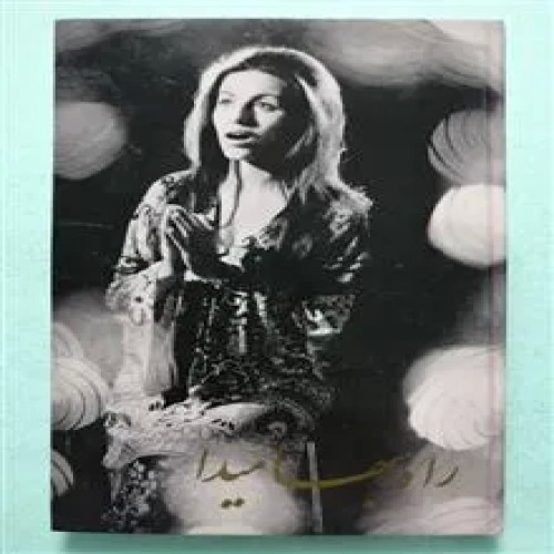 فروش راه بهامیدا شین پرتو