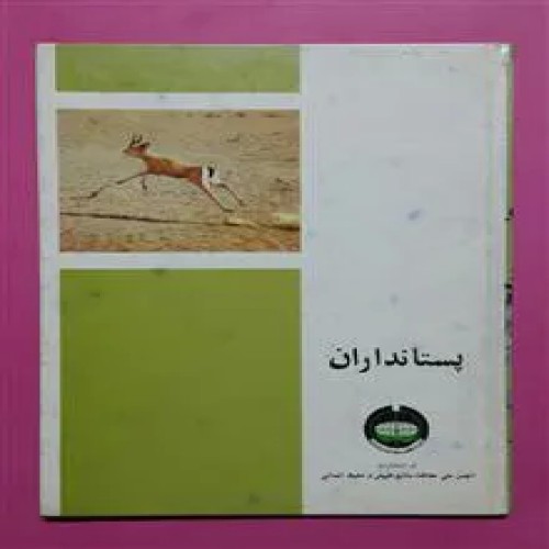 پستانداران