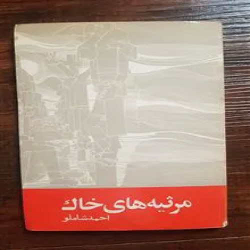 مرثیه