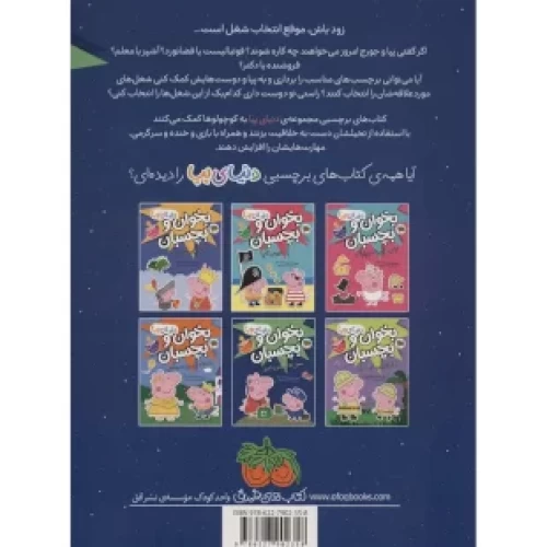 خرید کتاب کودک دنیای پپا