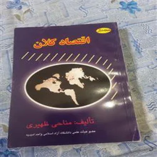 اقتصاد