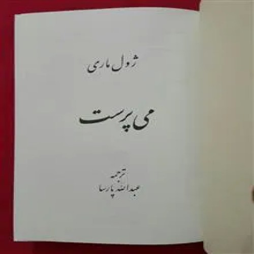 می