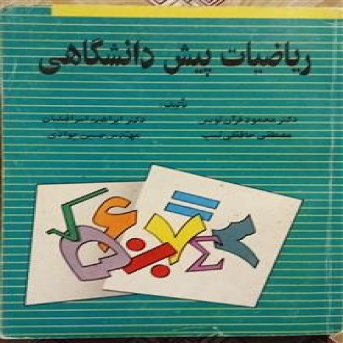ریاضیات