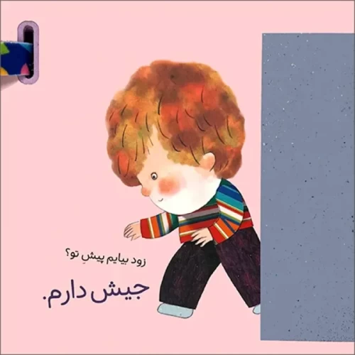 کتاب فومی تاتیکو بیا جیش جیش کد 322068