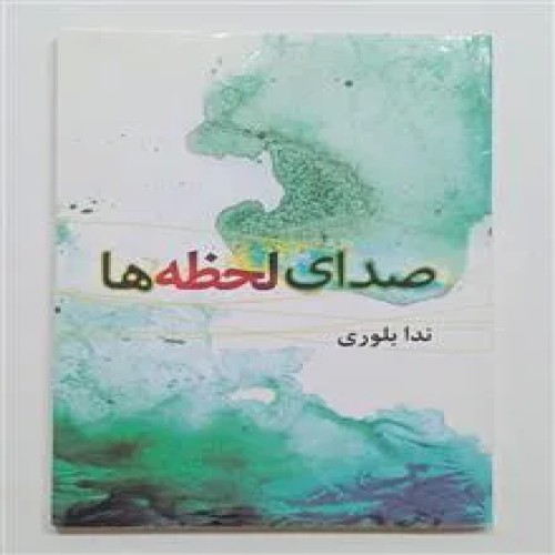 صدای