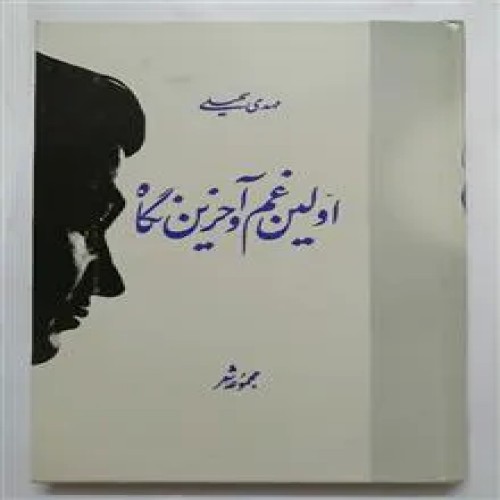 اولین