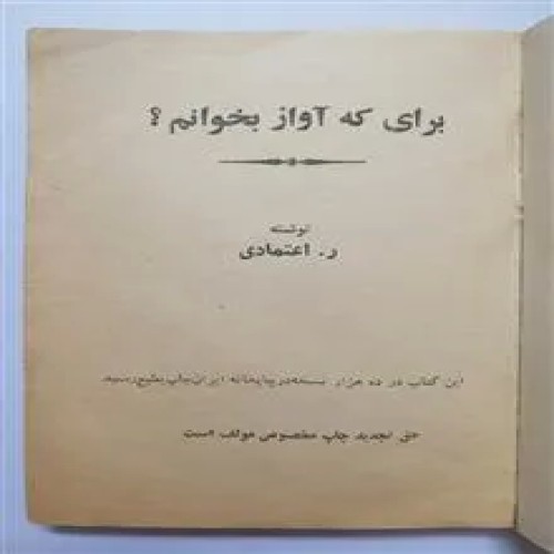 فروش برای که آواز بخوانم ر اعتمادی