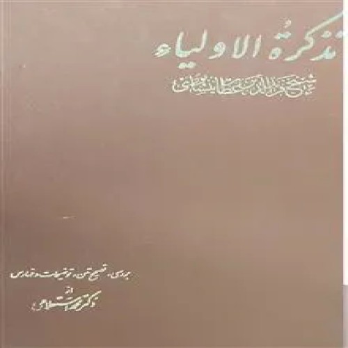 تذکره
