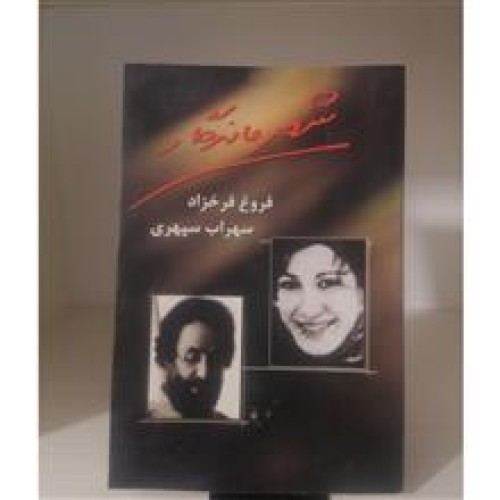 شعرماندگار