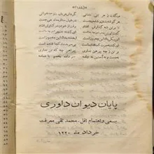 دیوان