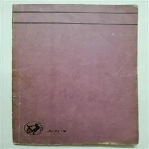 فروش برگزیده ای از گلستان سعدی کاوه گوهرین شاهکار