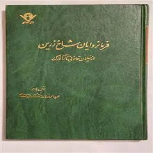 فرمانروایان