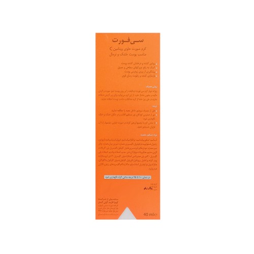 کرم ویتامین C درمالیفت مدل C-FORT مناسب پوست نرمال و خشک