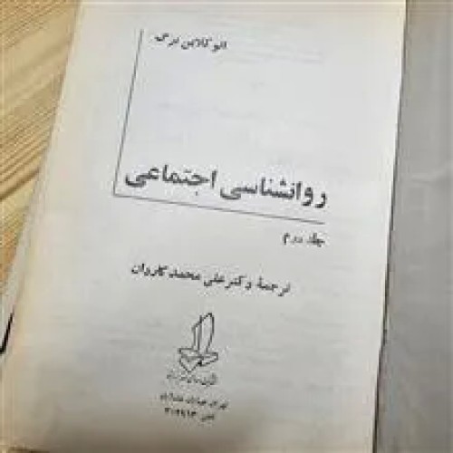 روانشناسی