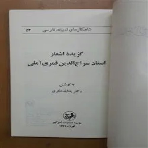 گزیده
