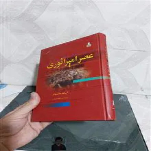 عصر