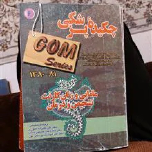 فروش چکیده پزشکی دکتر علی علیزاده و