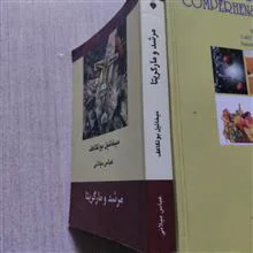 فروش مرشد وما گریتا، میخاییل بولگاکف