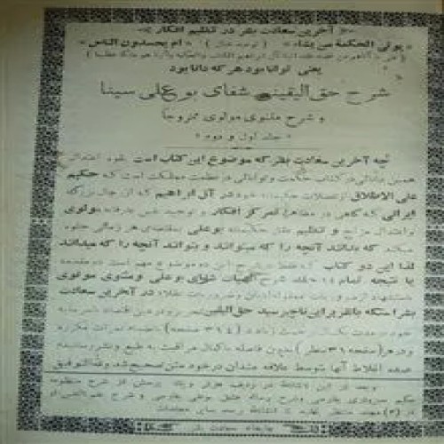 فروش شرح حق الیقینی شفای بوعلی سینا