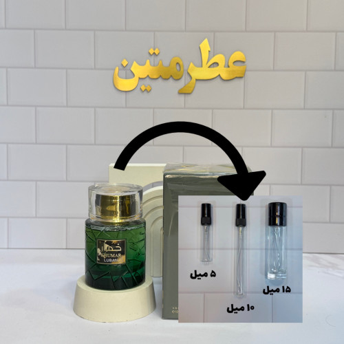 دکانت عطر ادوپرفیوم مردانه خمار لوبان مشابه آمواج پرپرس شرکت وادی الخلیج