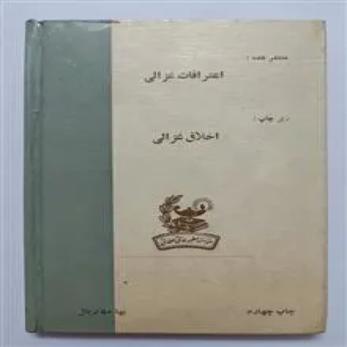 غزالی