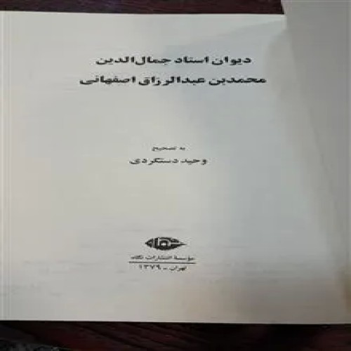دیوان