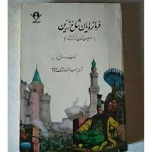 فرمانروایان