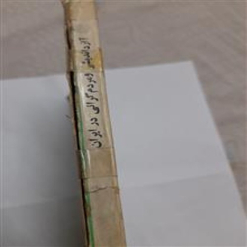 آزاداندیشی