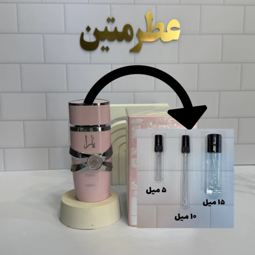 دکانت عطر ادوپرفیوم زنانه یارا صورتی شرکت لطافه