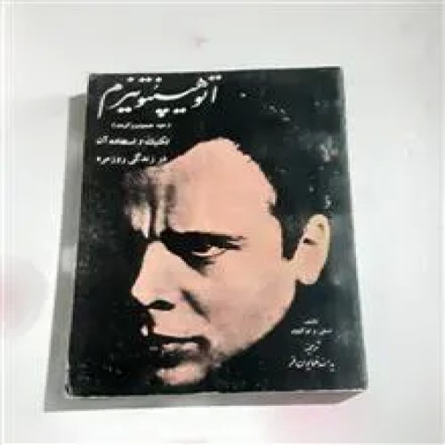 اتوهیپنوتیزم