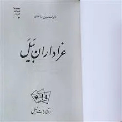 عزاداران