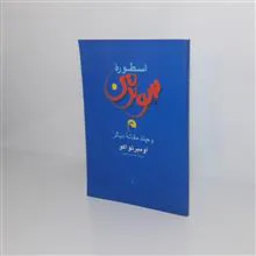 اسطوره