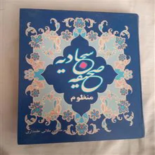 صحیفه