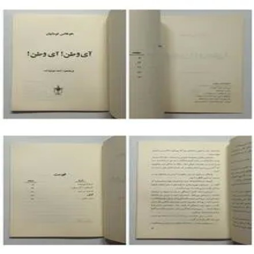 فروش ای وطن ای وطن ه تومانیان نوری زاده