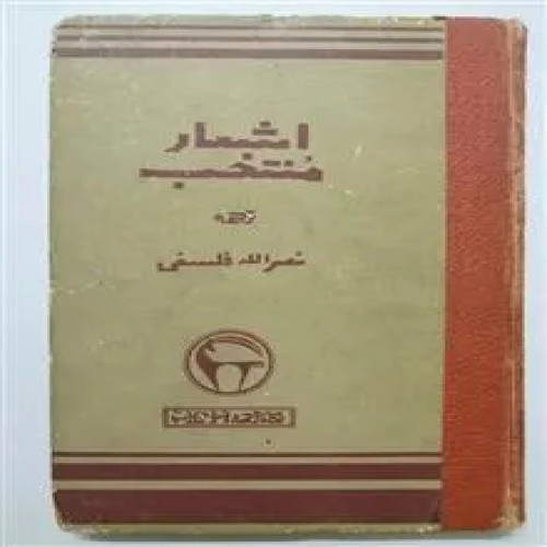 اشعار