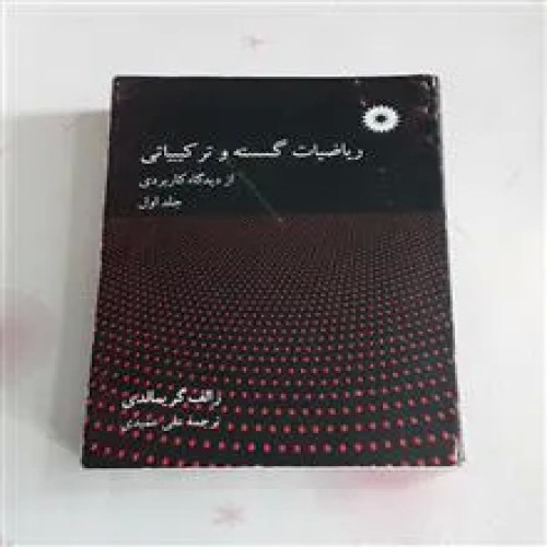 ریاضیات