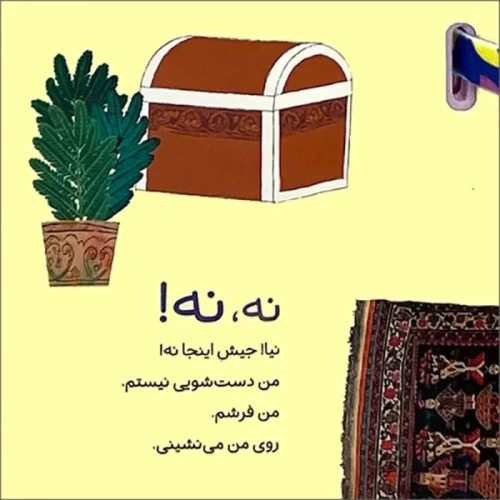 کتاب فومی تاتیکو بیا جیش جیش کد 322068