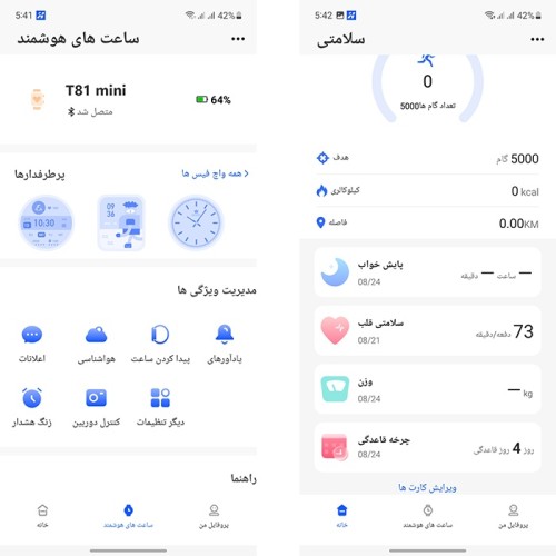 نصب برنامه Hainofit فارسی