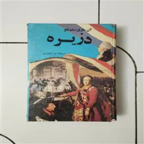دزیره