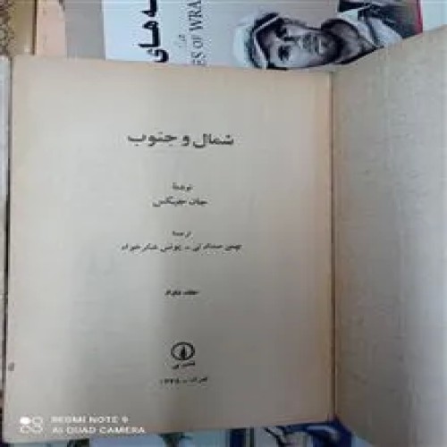 شمال