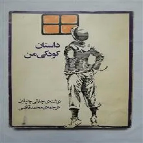 داستان
