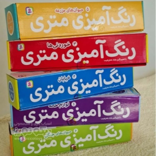 رنگ آمیزی متری