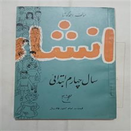 انشاء