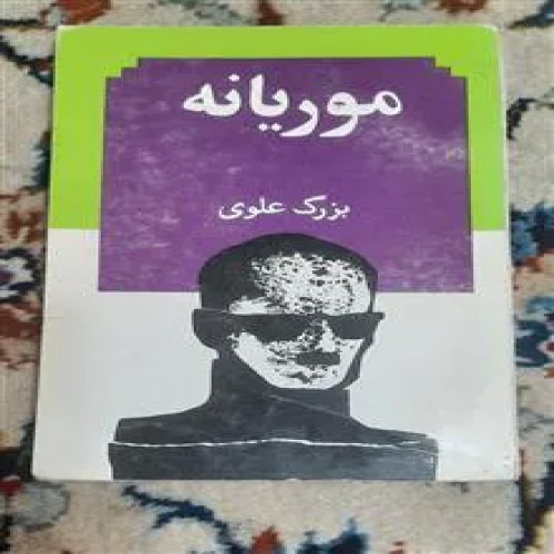 موریانه
