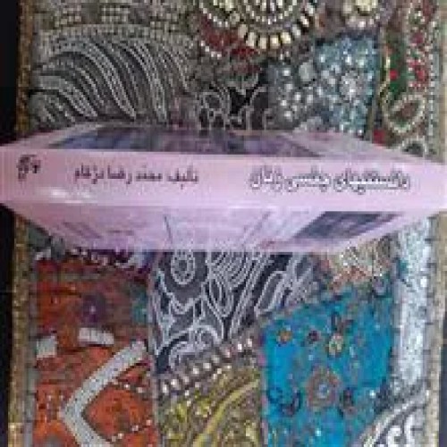 دانستنیهای