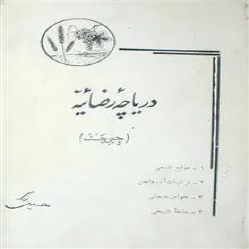 دریاچه