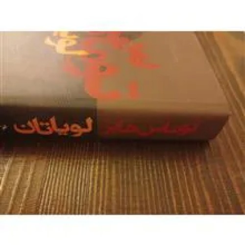 لویاتان