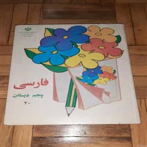 فارسی