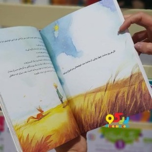 خرید کتاب شازده کوچولو